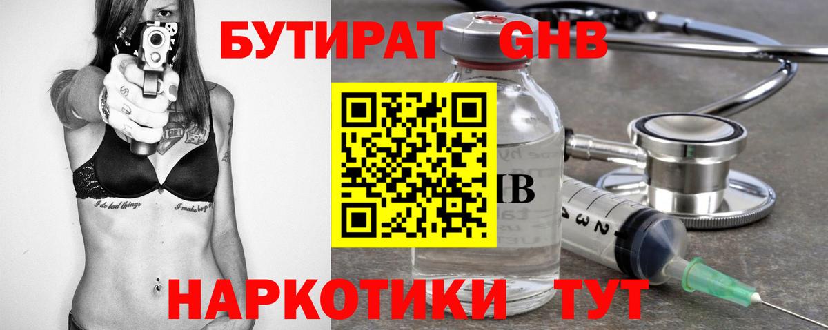 БУТИРАТ  Бутират 1.4BDO  Вход с VPN  Краснодар 