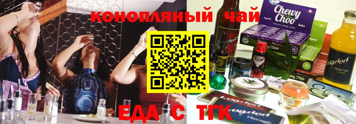Еда ТГК марихуана Краснодар