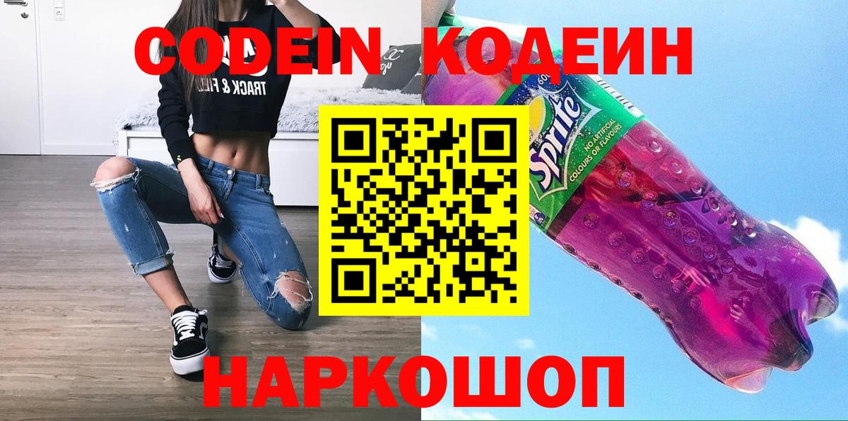 Codein Purple Drank  Вход с VPN  Codein Purple Drank  Краснодар 
