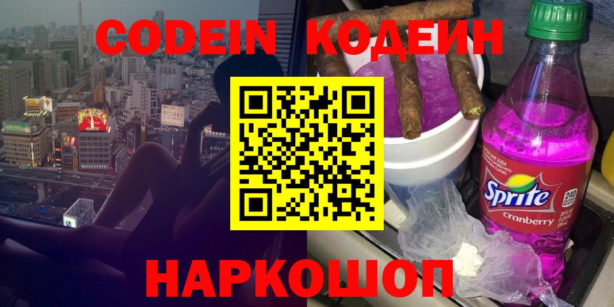 сколько стоит  Краснодар  Codein Purple Drank 