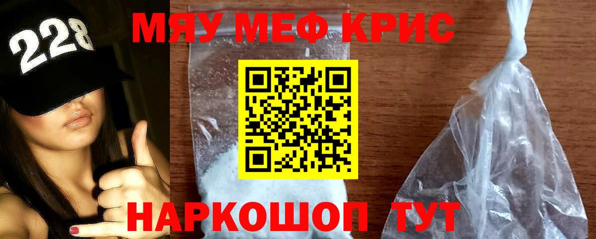 Мефедрон  МЕФ mephedrone  Краснодар  Мефедрон кристаллы 