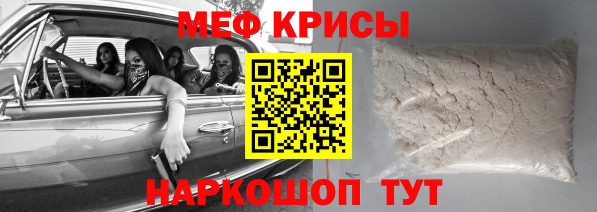 Мефедрон  Краснодар