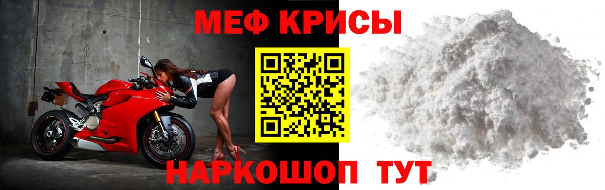 Меф мука Краснодар