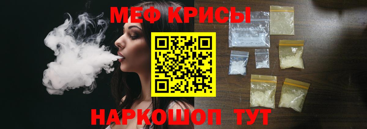 МЕФ мука  МЯУ-МЯУ  что такое   МЯУ-МЯУ  Меф VHQ  Краснодар  Вход с VPN 