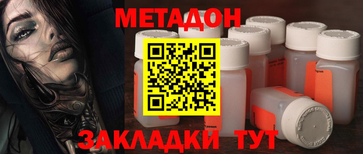 МЕТАДОН мёд  МЕТАДОН methadone  hydra ONION  Краснодар 