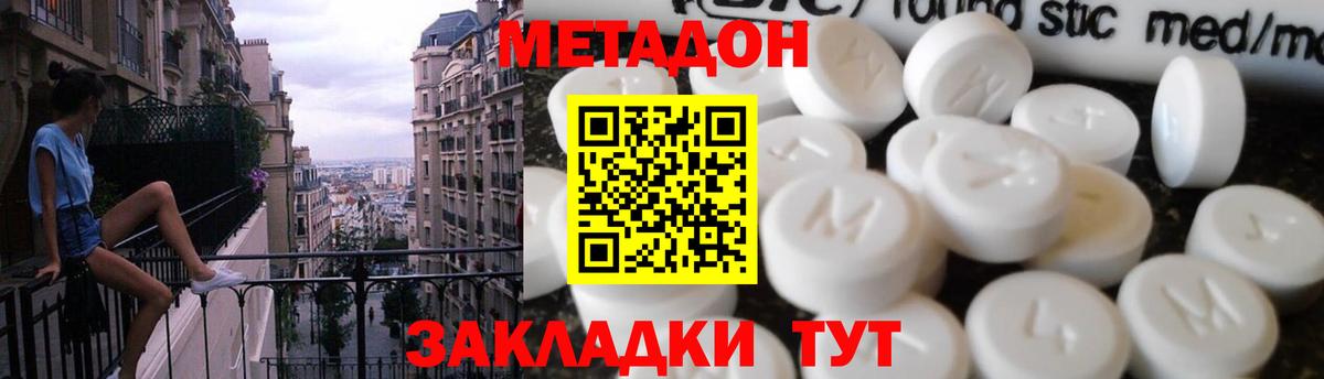 Метадон VHQ  Вход с VPN  Метадон VHQ  Краснодар 